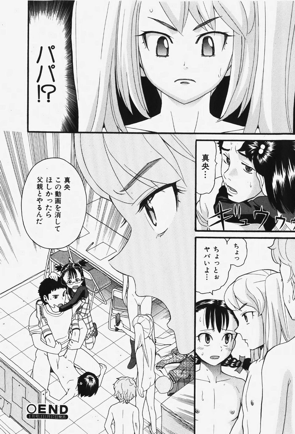 COMIC 少女天国 2007年12月号