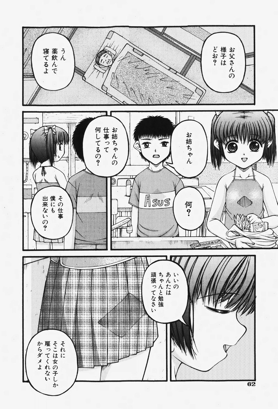 COMIC 少女天国 2007年12月号