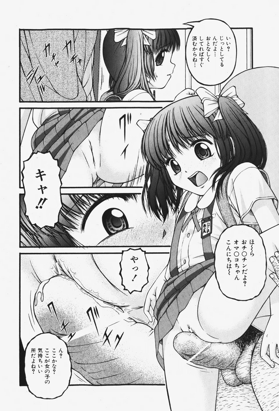 COMIC 少女天国 2007年12月号