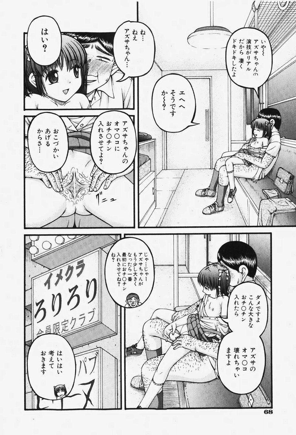 COMIC 少女天国 2007年12月号