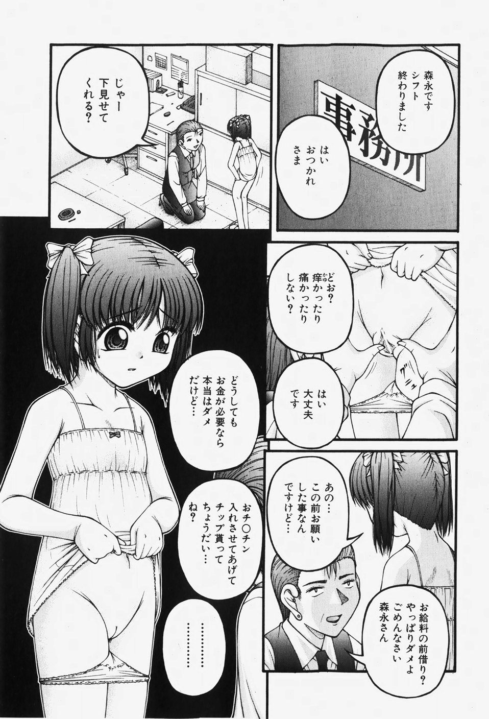 COMIC 少女天国 2007年12月号