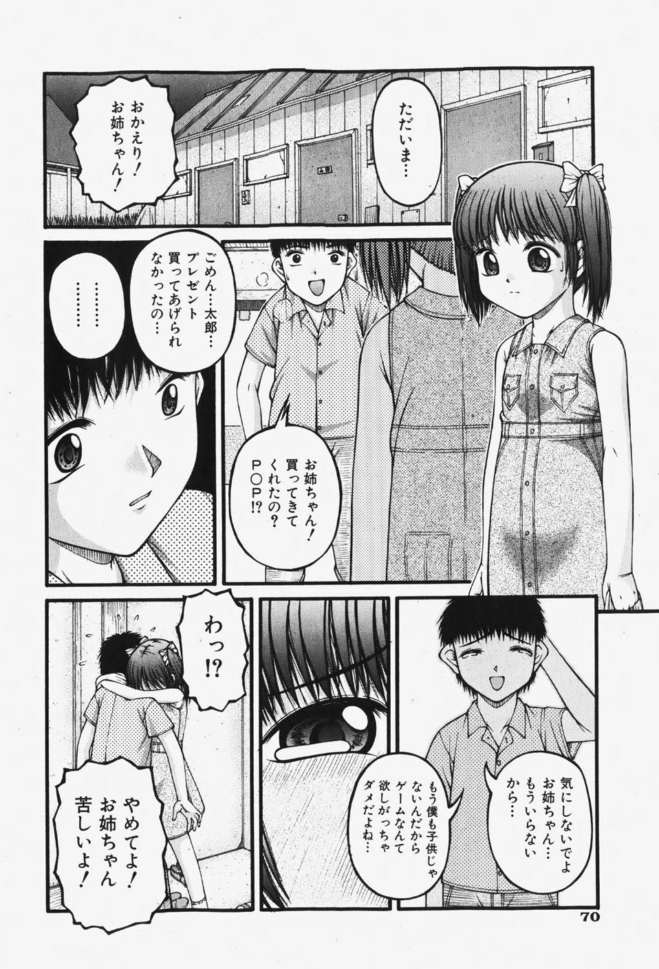 COMIC 少女天国 2007年12月号