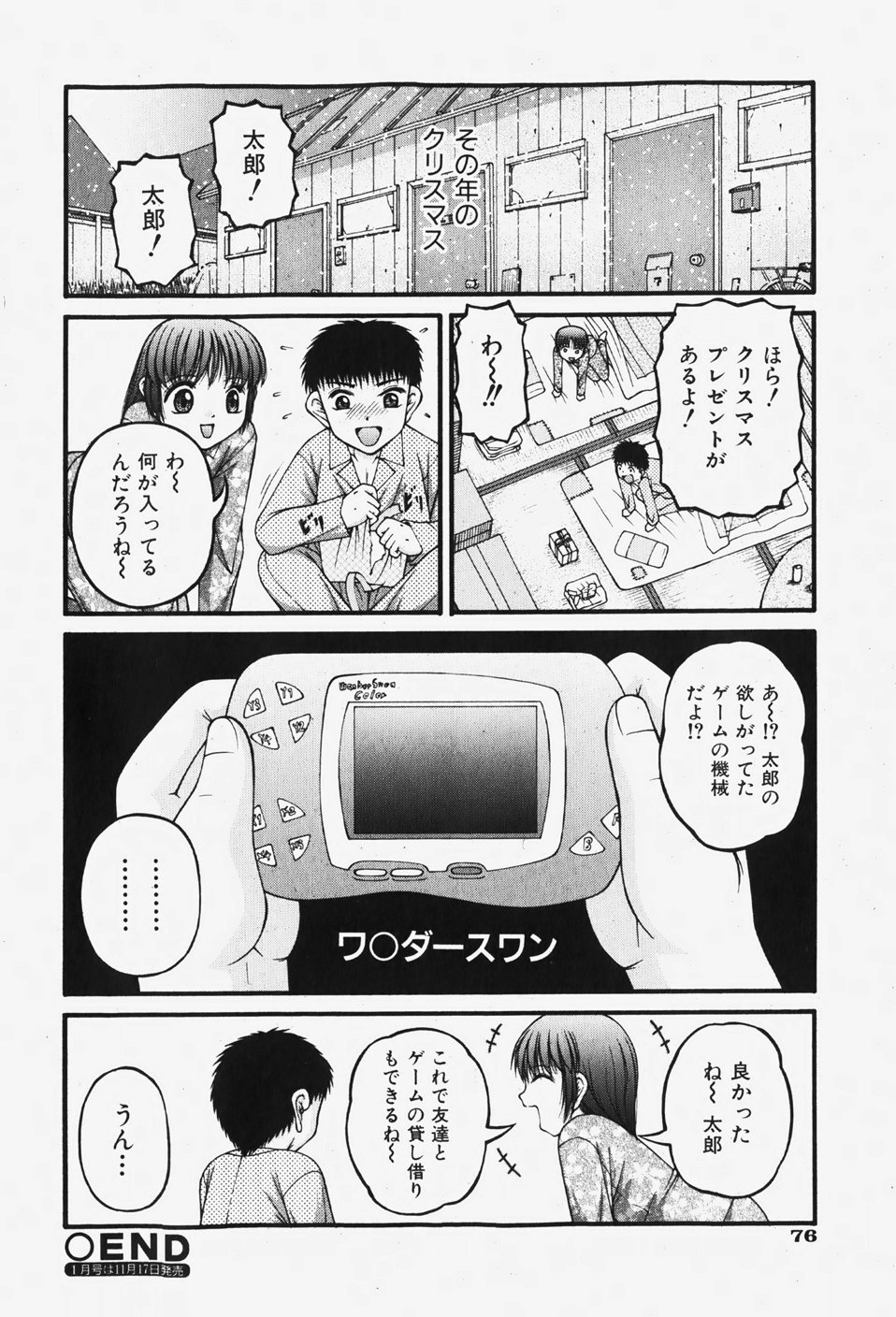 COMIC 少女天国 2007年12月号