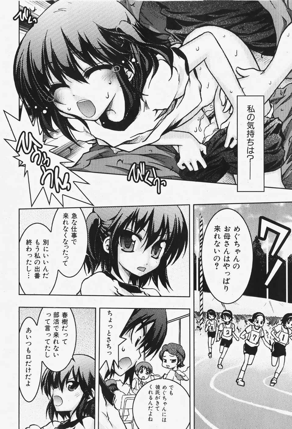 COMIC 少女天国 2007年12月号