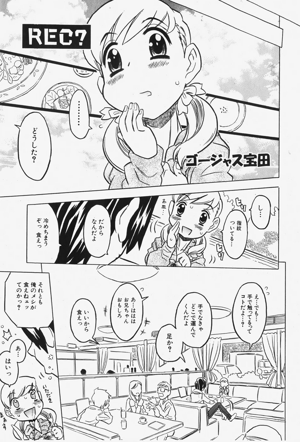 COMIC 少女天国 2007年12月号