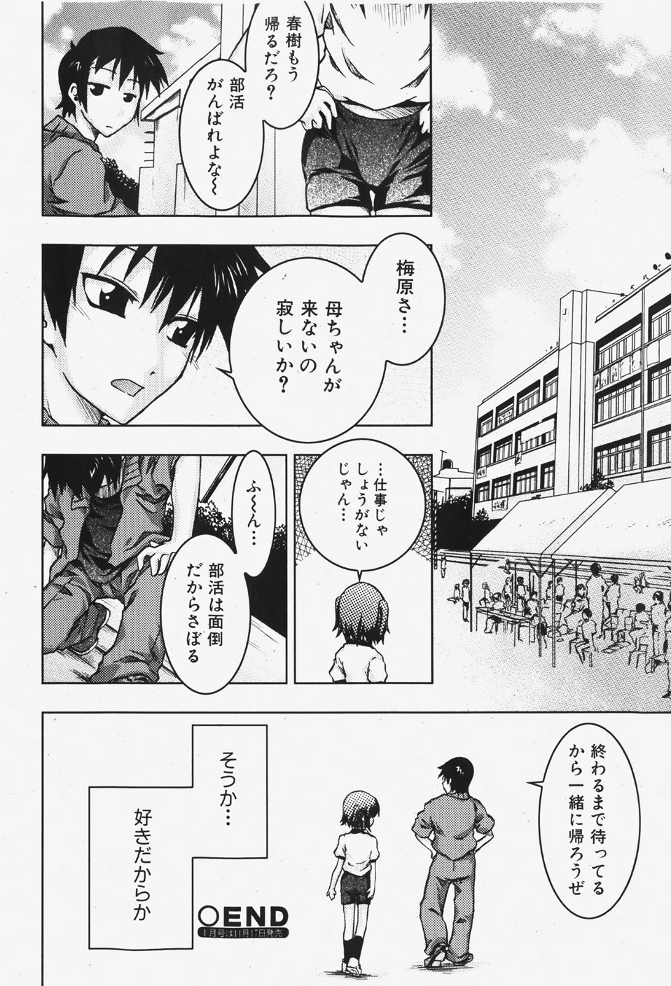 COMIC 少女天国 2007年12月号