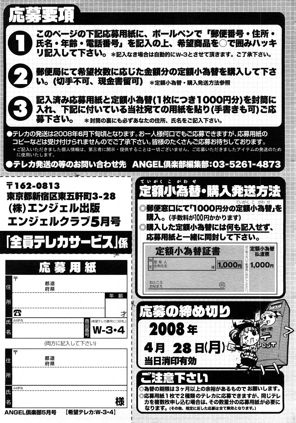 ANGEL 倶楽部 2008年5月号