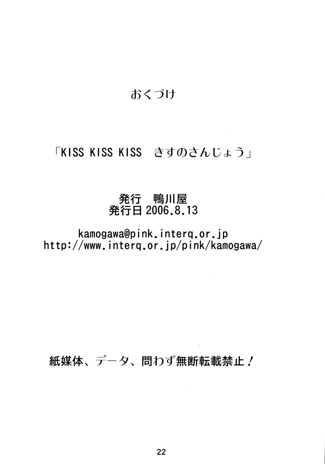 (C70) [鴨川屋 (鴨川たぬき)] KISS 3 きすのさんじょう (キミキス)
