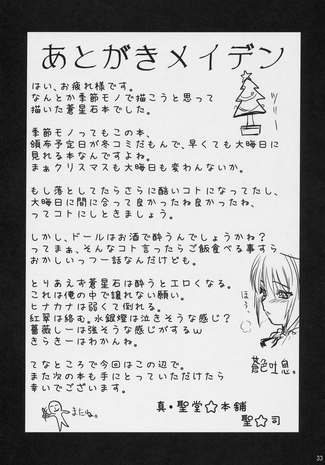 (C71) [真・聖堂☆本舗 (聖☆司)] 蒼色吐息 (ローゼンメイデン)