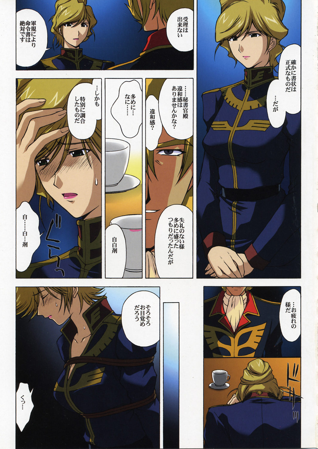 (C66) [秘密結社M (北原亜希)] ZEON Lost War Chronicles (機動戦士ガンダム)