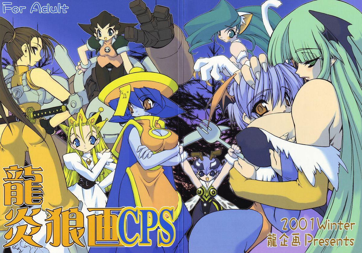 (C61) [龍企画 (龍炎狼牙)] 龍炎狼牙画CPS (よろず)