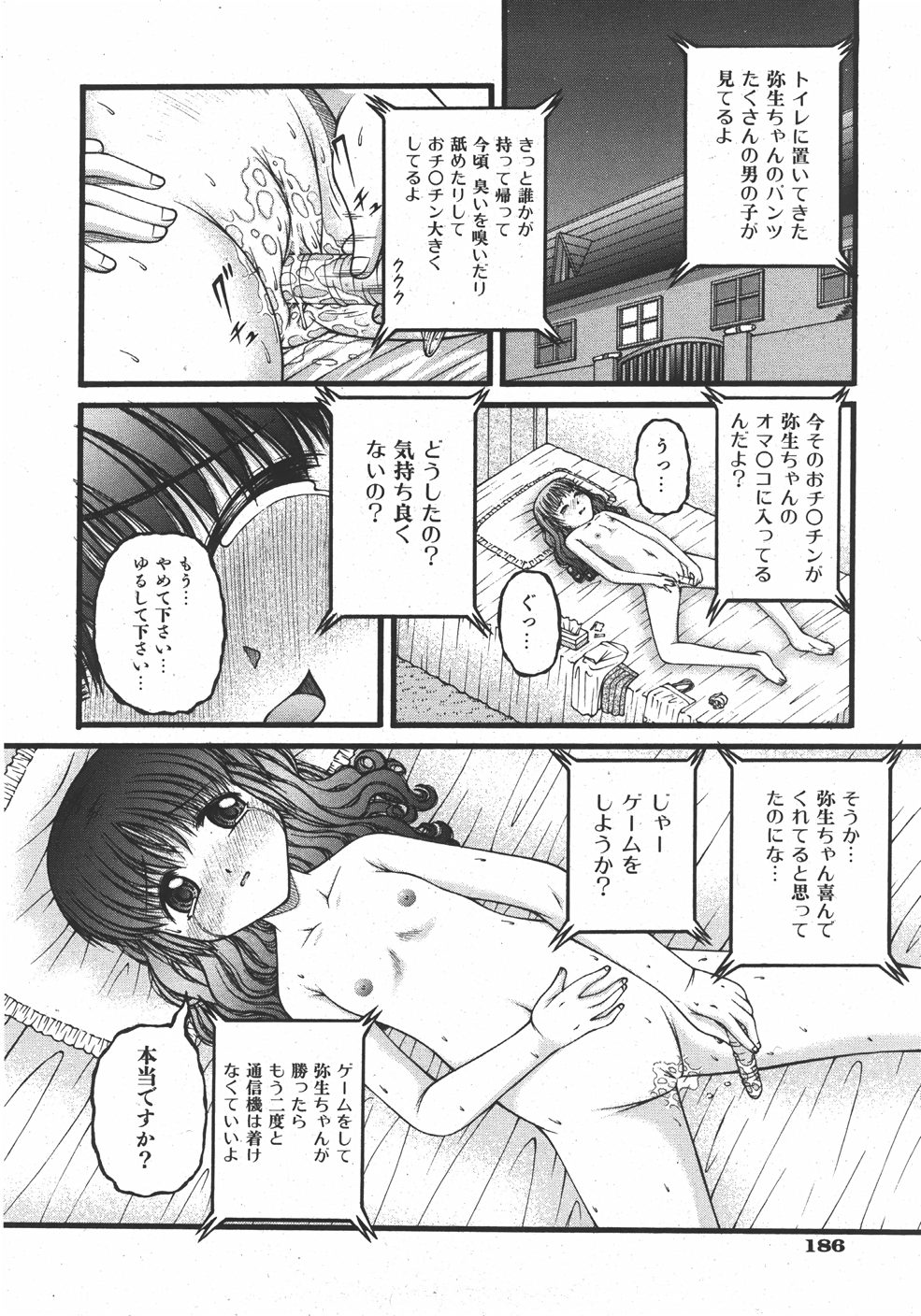 COMIC 少女天国 2007年11月号