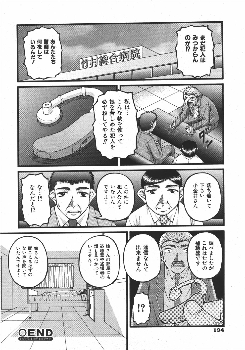 COMIC 少女天国 2007年11月号