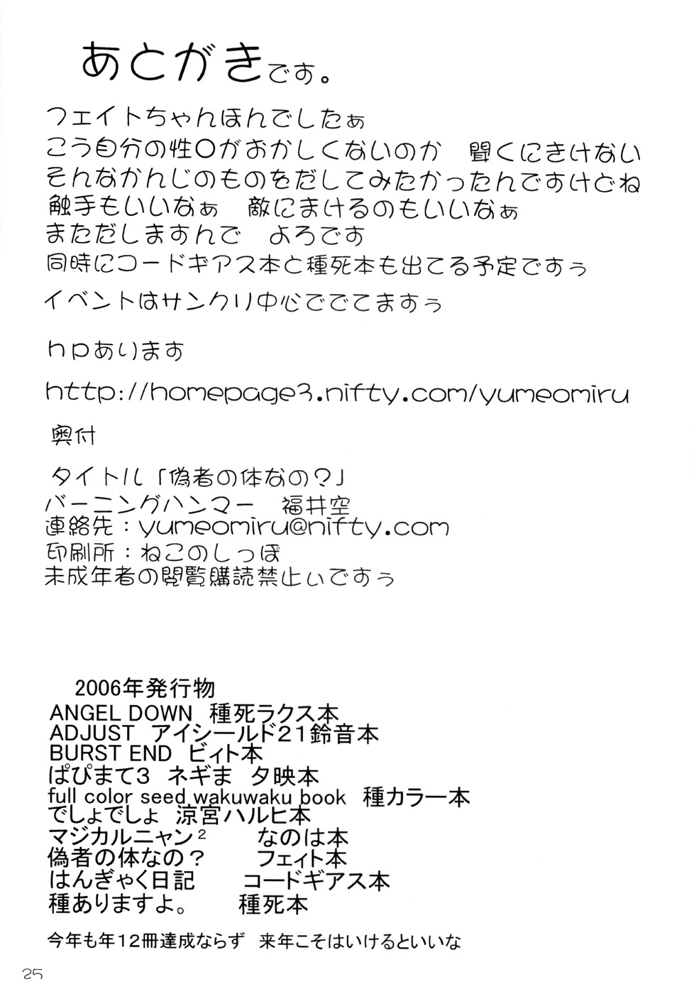 (C71) [バーニングハンマー(福井空)] 偽者の体なの？ (魔法少女リリカルなのは)