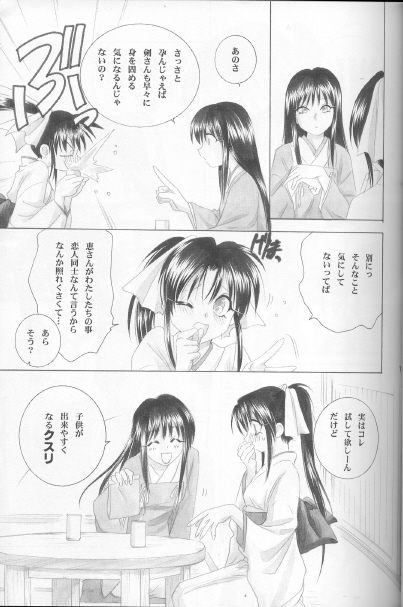 (C63) [やまぐち楼 (やまぐちしんじ)] 兇剣 肆 (るろうに剣心)