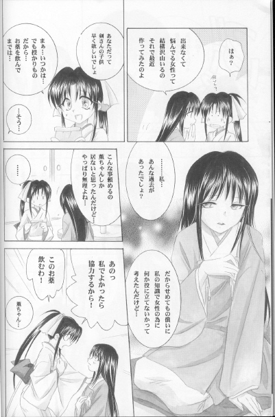 (C63) [やまぐち楼 (やまぐちしんじ)] 兇剣 肆 (るろうに剣心)