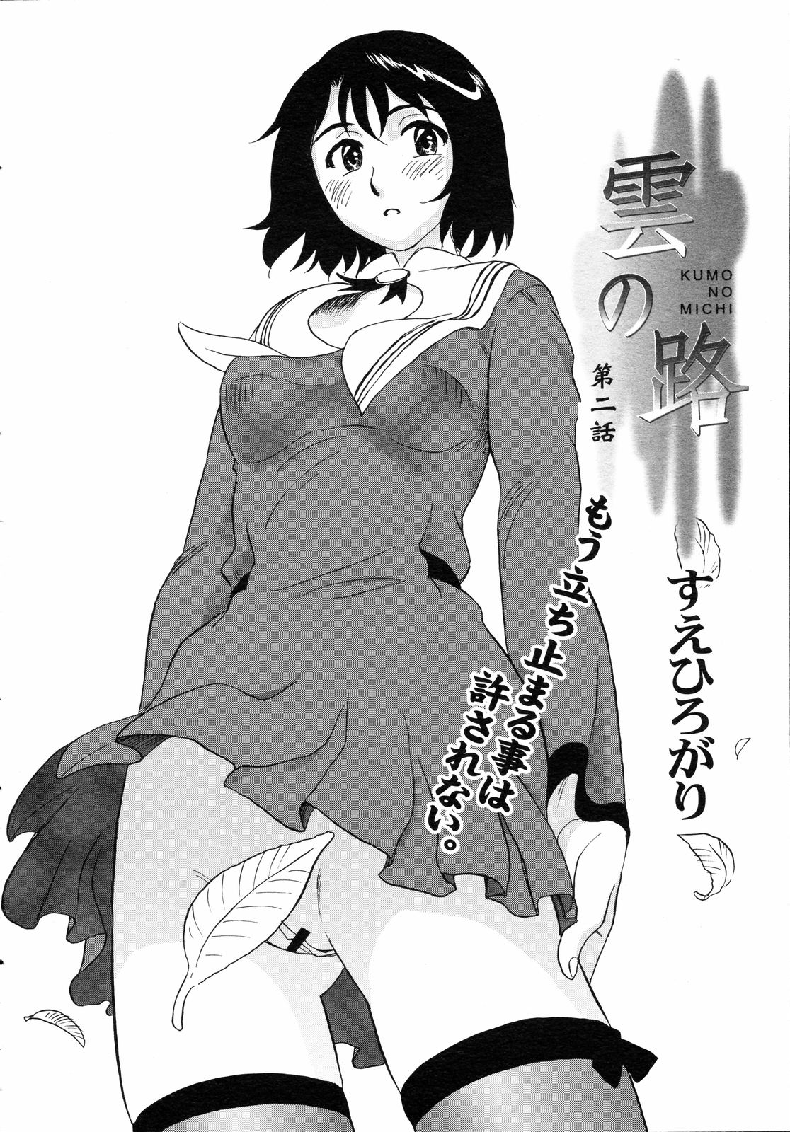 [すえひろがり] 雲の路 第1-2話 [英訳]