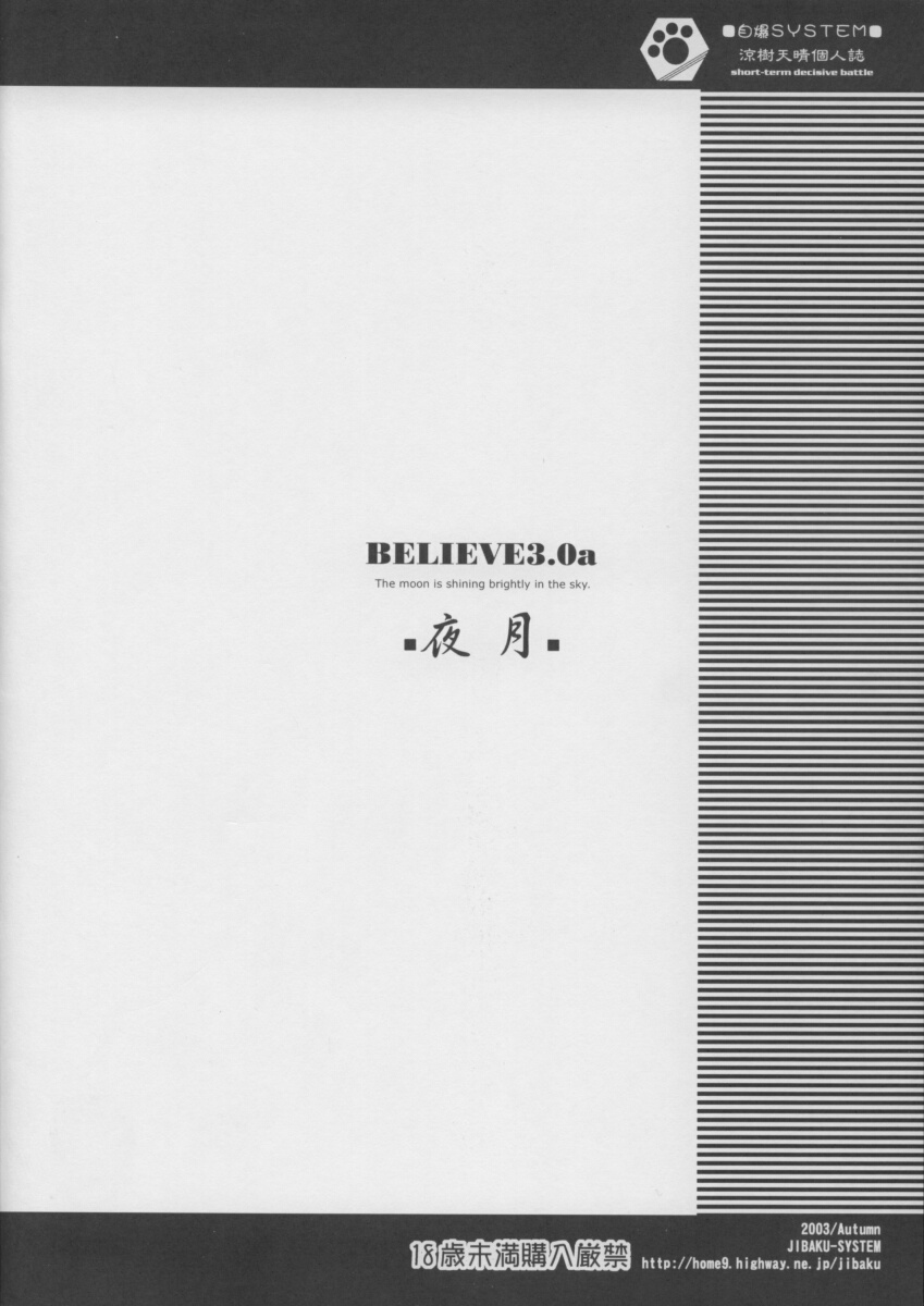 (Cレヴォ34) [自爆SYSTEM (涼樹天晴)] BELIEVE3.0a (GS美神 極楽大作戦)