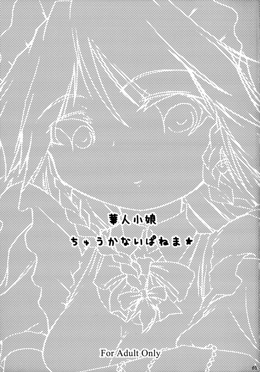 (C69) [グーテンベルグの娘 (乃藤悟志)] 華人小娘ちゅうかないぱねま★ (東方Project) [英訳]
