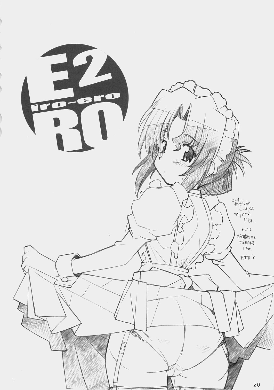 (C73) [まるあらい (新井和崎)] E-RO2 2007 (よろず)