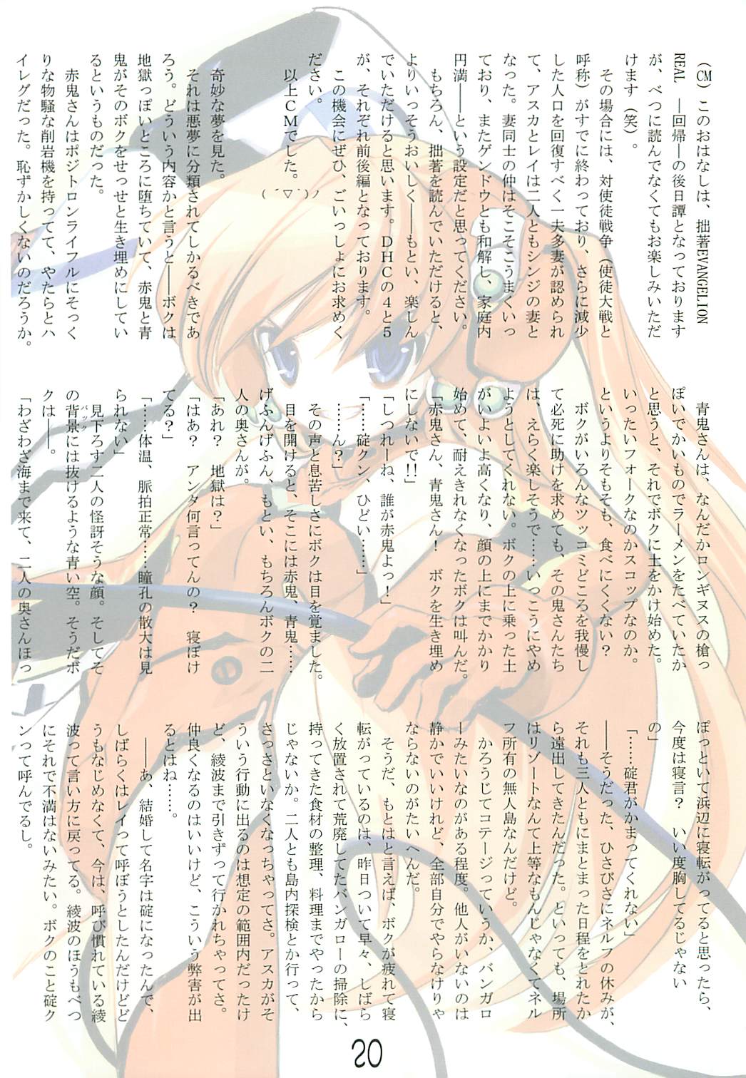 (C68) [Eyes of Dragon (よろず)] 女神たちの休日 (新世紀エヴァンゲリオン)