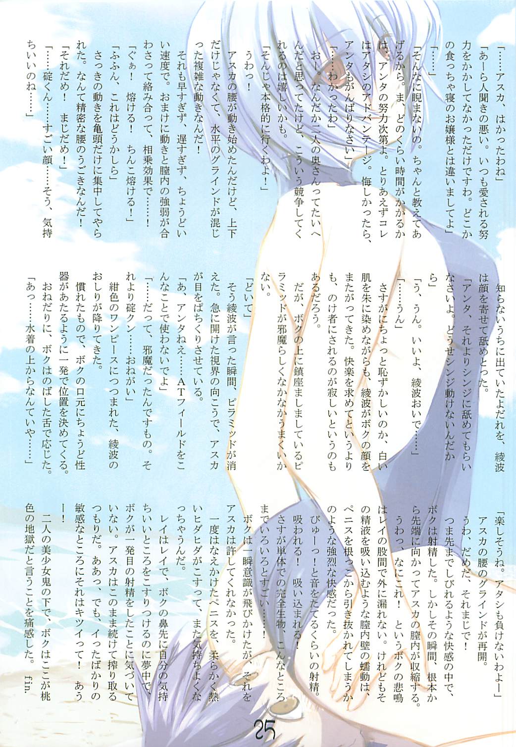 (C68) [Eyes of Dragon (よろず)] 女神たちの休日 (新世紀エヴァンゲリオン)