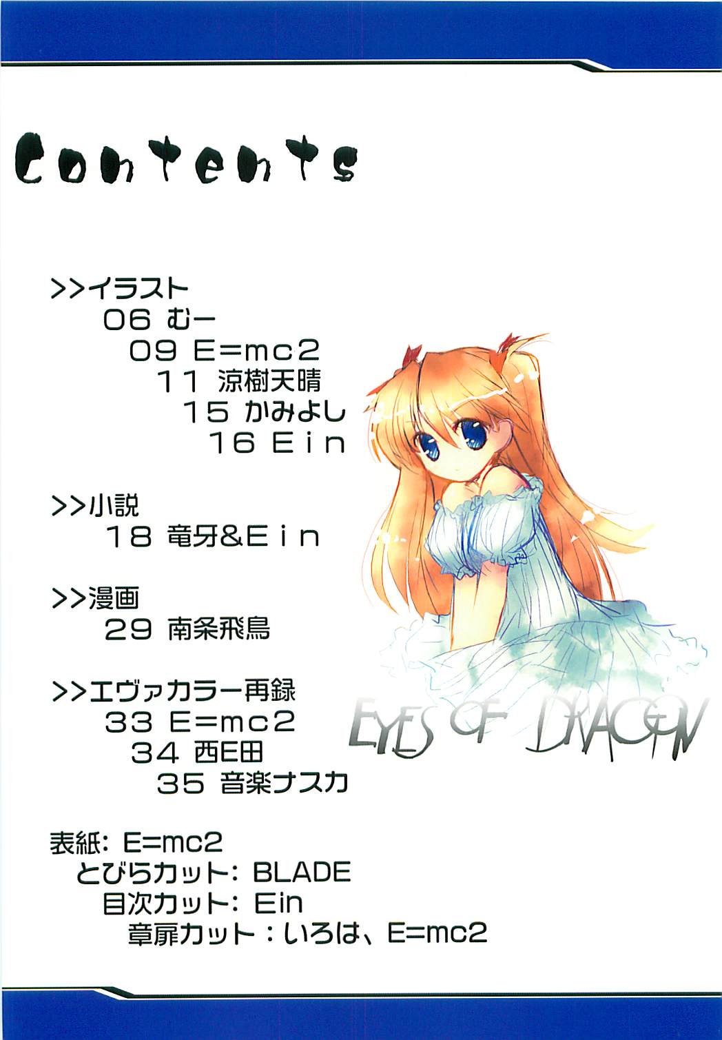 (C68) [Eyes of Dragon (よろず)] 女神たちの休日 (新世紀エヴァンゲリオン)