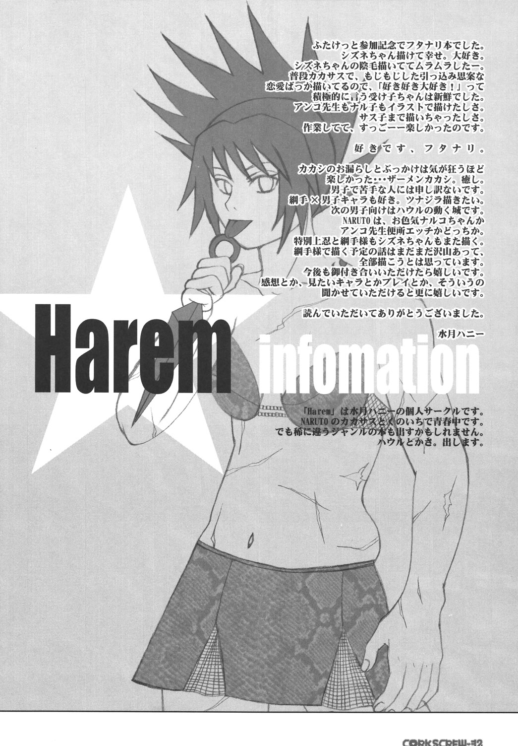 (サンクリ27) [Harem (水月ハニー)] Corkscrew (ナルト)