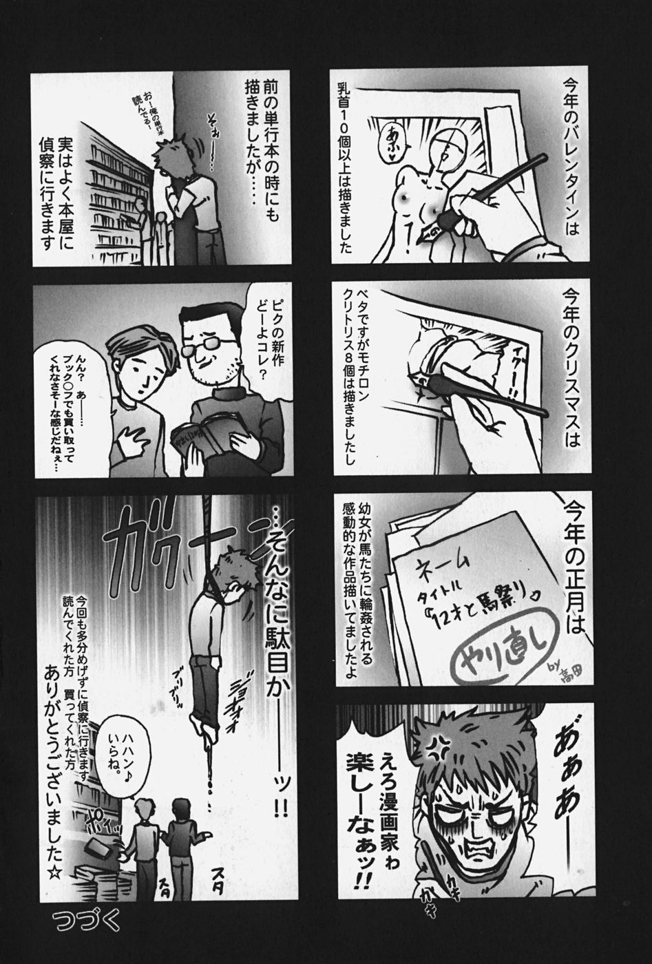 [ピクピクン] 中出し処女神話