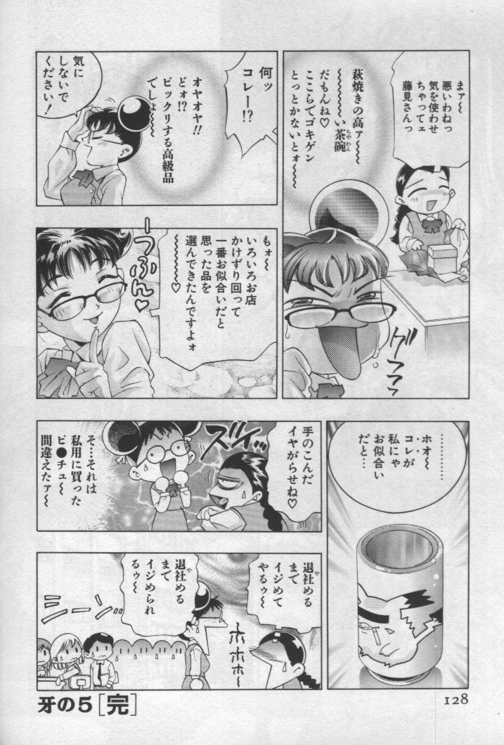 [鬼窪浩久] 女豹 第1巻