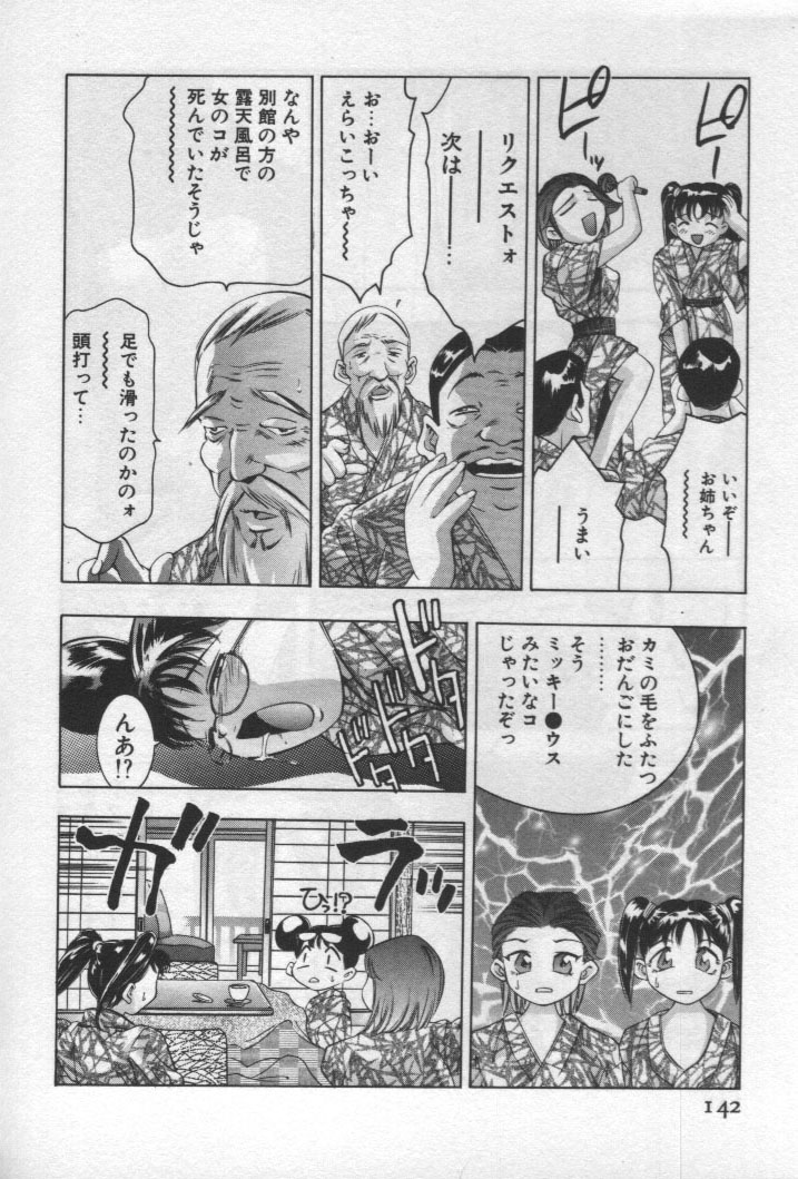 [鬼窪浩久] 女豹 第1巻