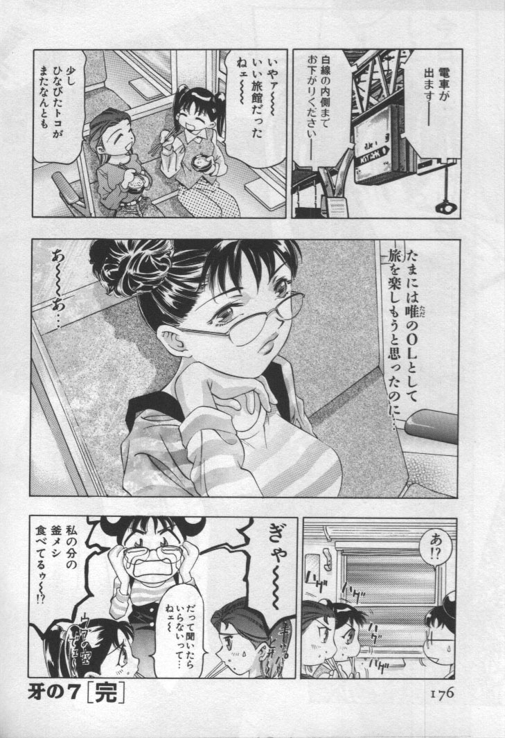 [鬼窪浩久] 女豹 第1巻