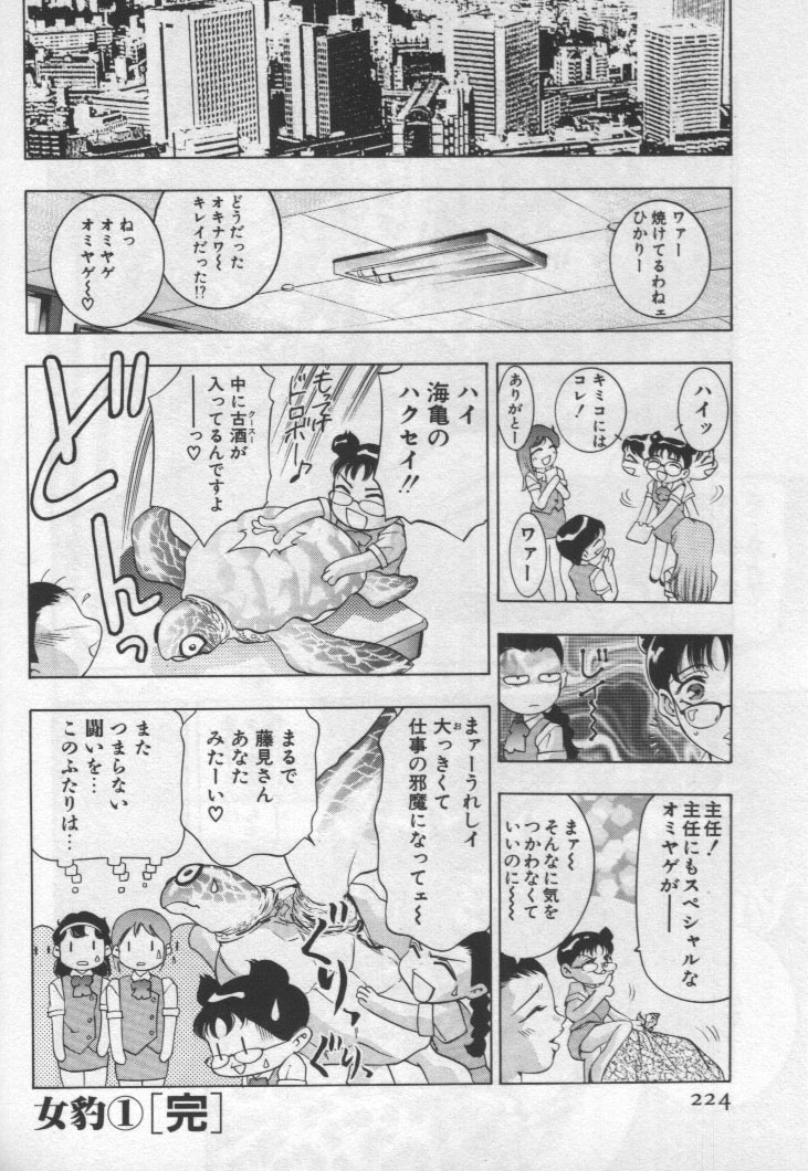 [鬼窪浩久] 女豹 第1巻