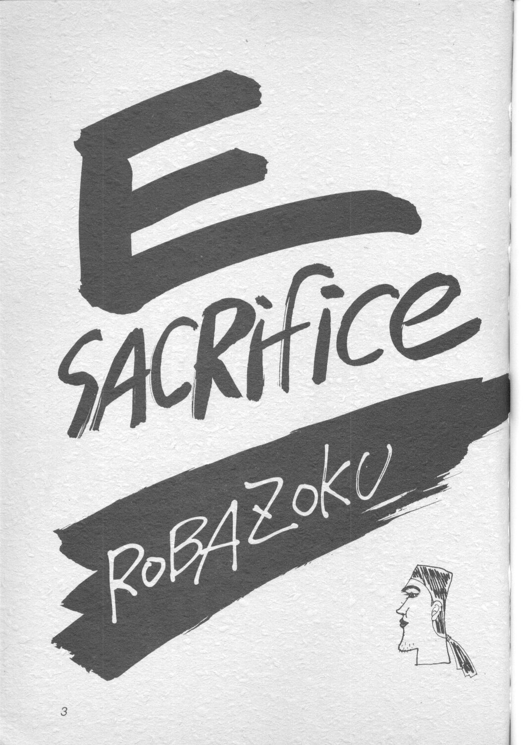 [ロバ族 (夢咲三十郎)] E-sacrifice (新世紀エヴァンゲリオン、キング･オブ･ファイターズ)