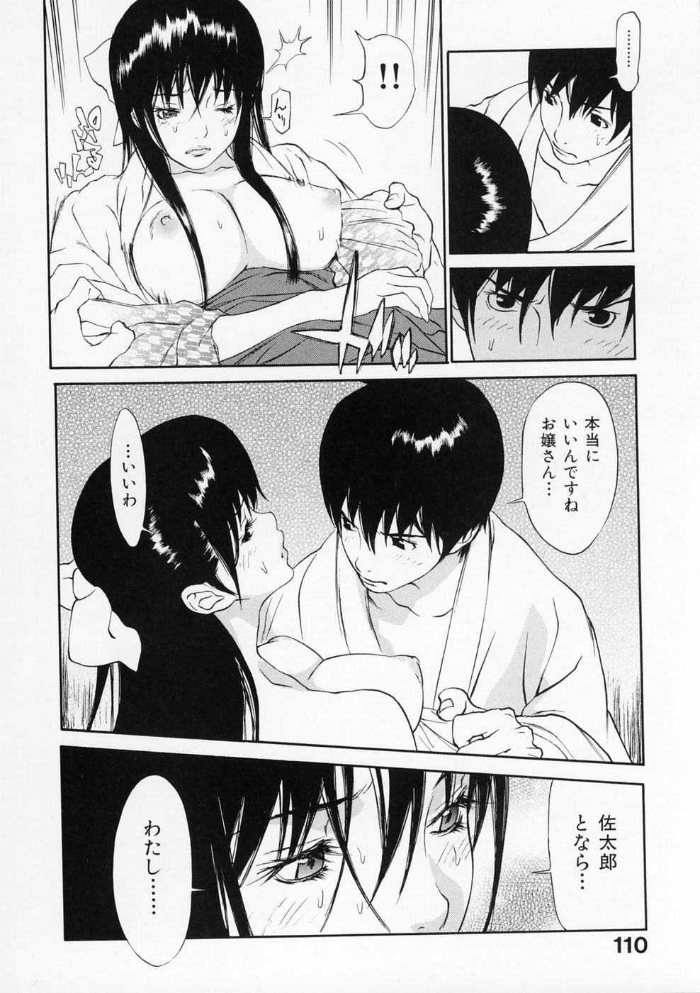[麻生我等] センリツ