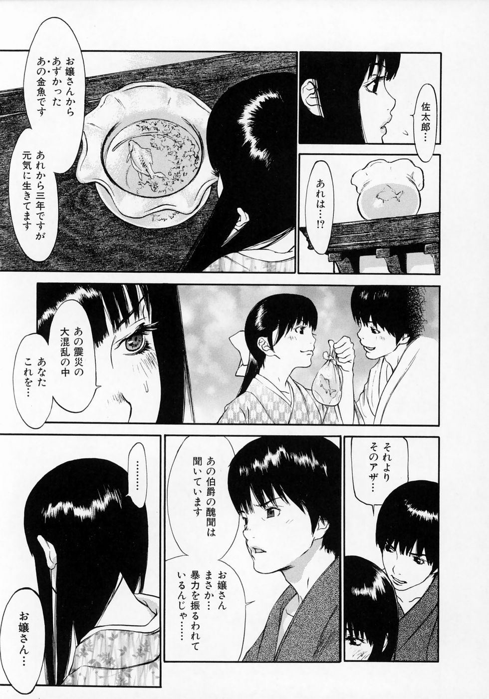 [麻生我等] センリツ