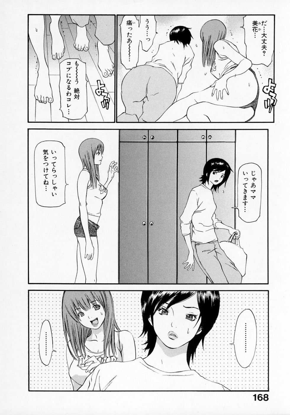 [麻生我等] センリツ