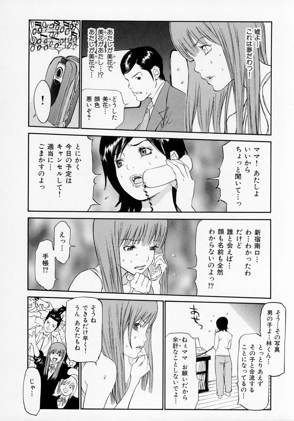[麻生我等] センリツ