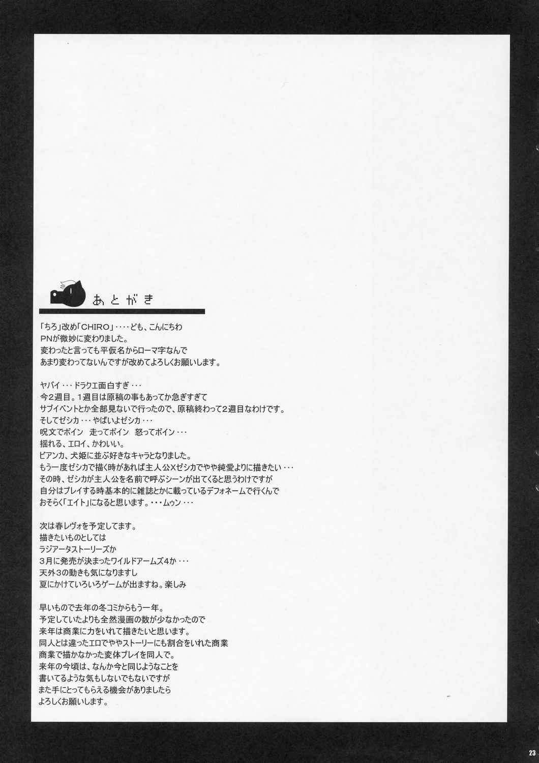 (C67) [ようかい玉の輿 (CHIRO)] Jessica Side (ドラゴンクエストVIII)