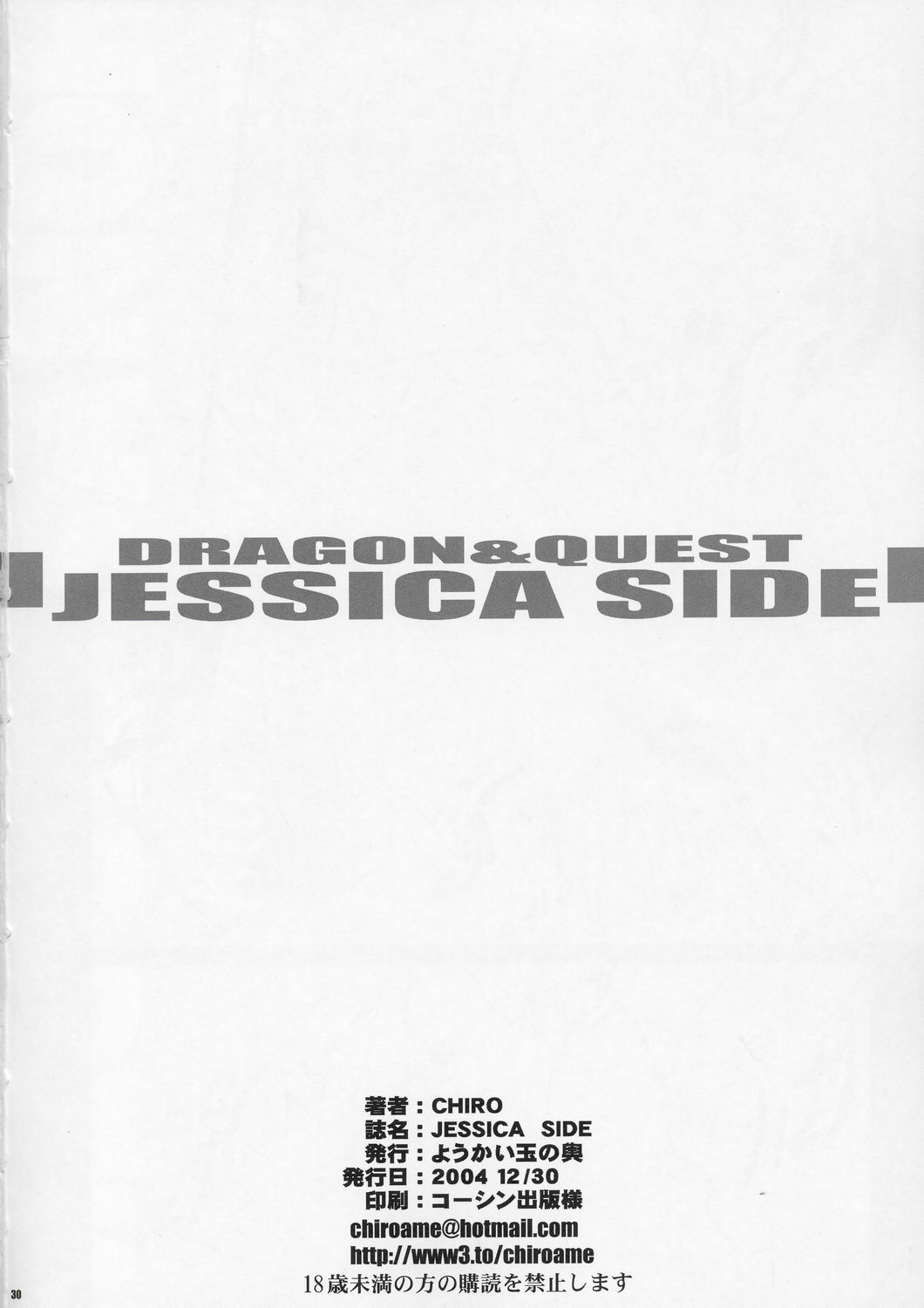 (C67) [ようかい玉の輿 (CHIRO)] Jessica Side (ドラゴンクエストVIII)