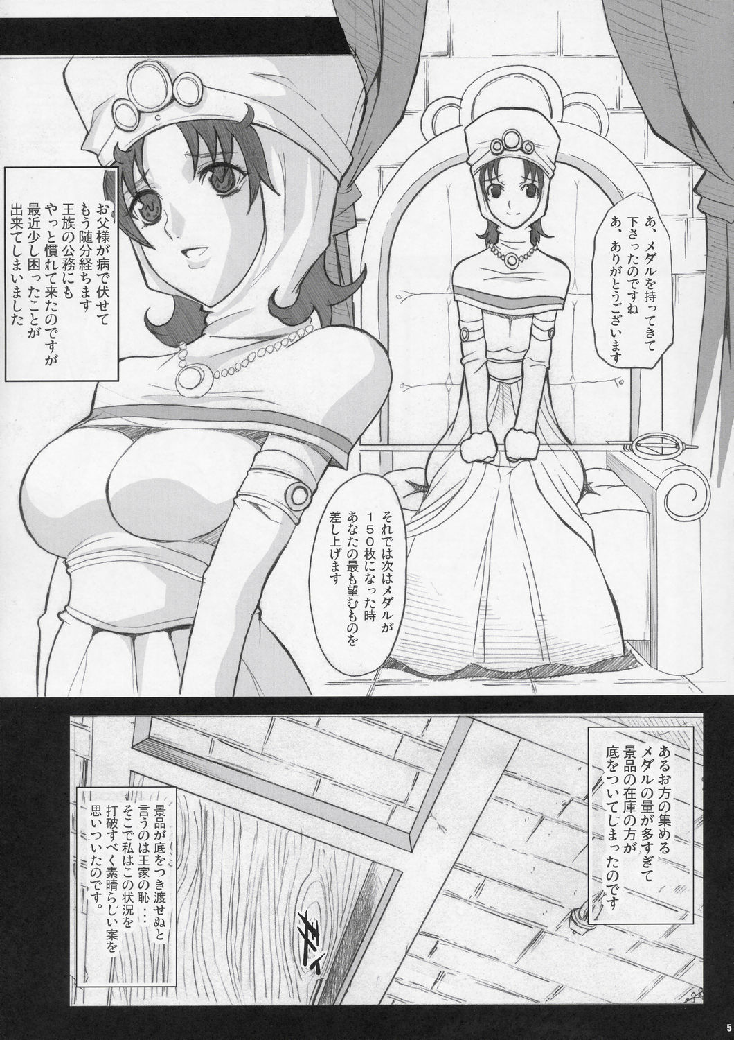 (C67) [ようかい玉の輿 (CHIRO)] Jessica Side (ドラゴンクエストVIII)