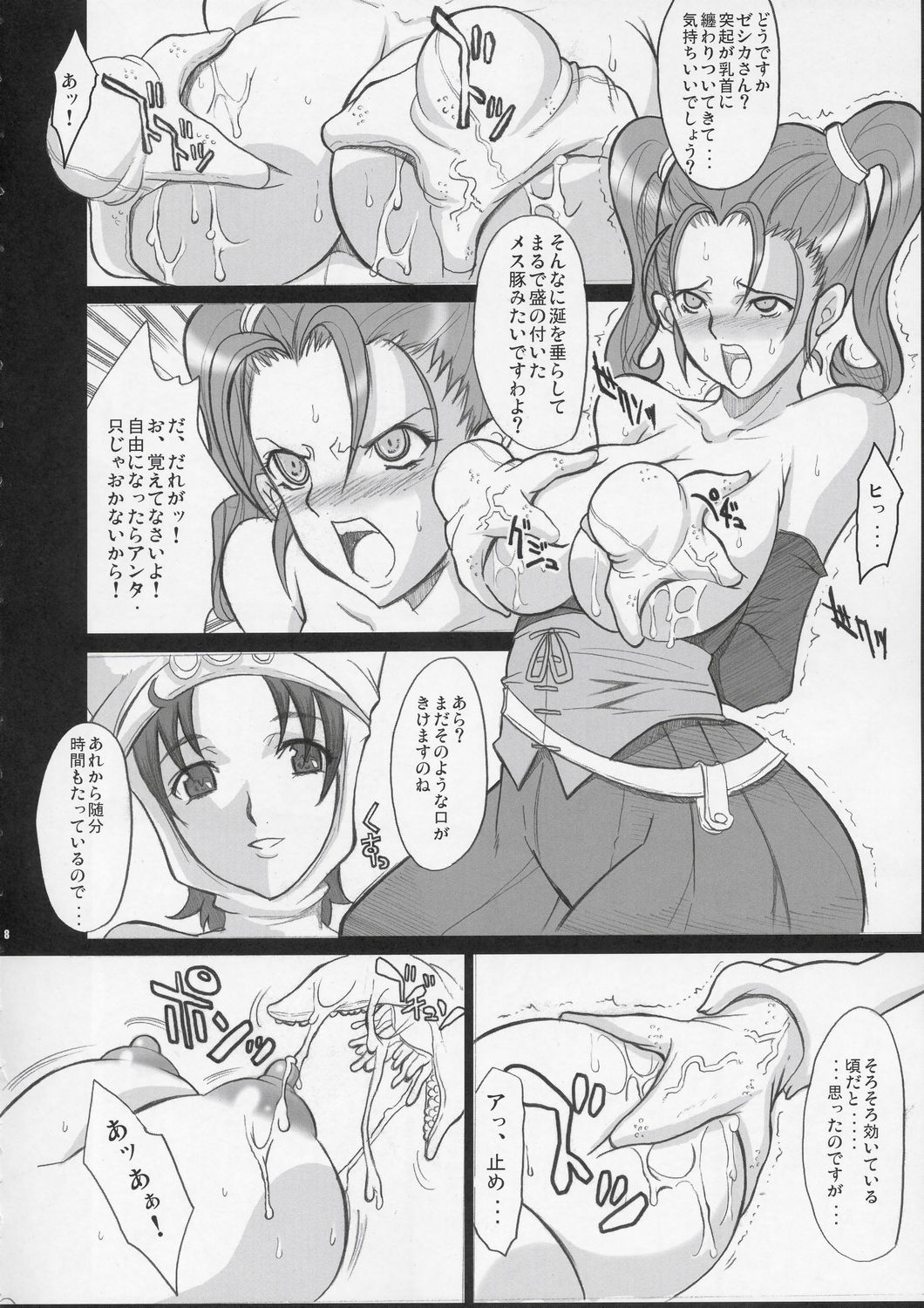 (C67) [ようかい玉の輿 (CHIRO)] Jessica Side (ドラゴンクエストVIII)