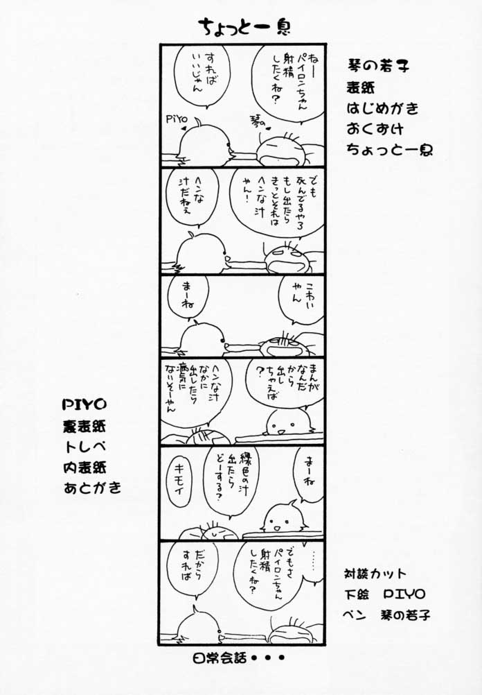 [根来鉄砲隊 (琴の若子、PiYo)] PET NO LEE (シャーマンキング)