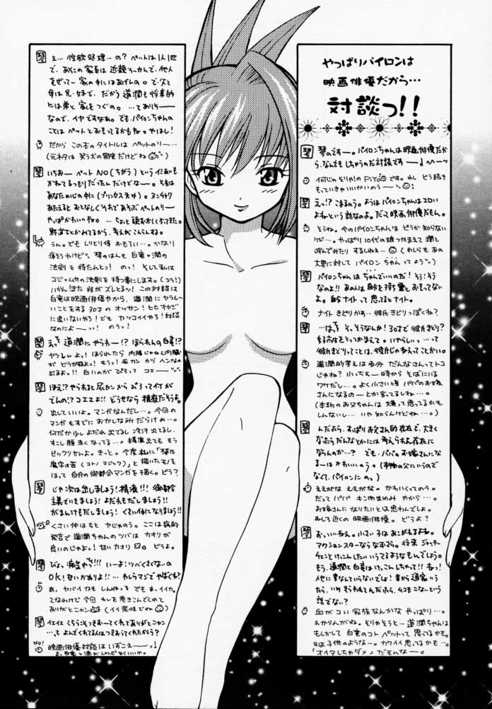 [根来鉄砲隊 (琴の若子、PiYo)] PET NO LEE (シャーマンキング)