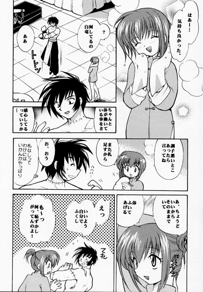 [根来鉄砲隊 (琴の若子、PiYo)] PET NO LEE (シャーマンキング)