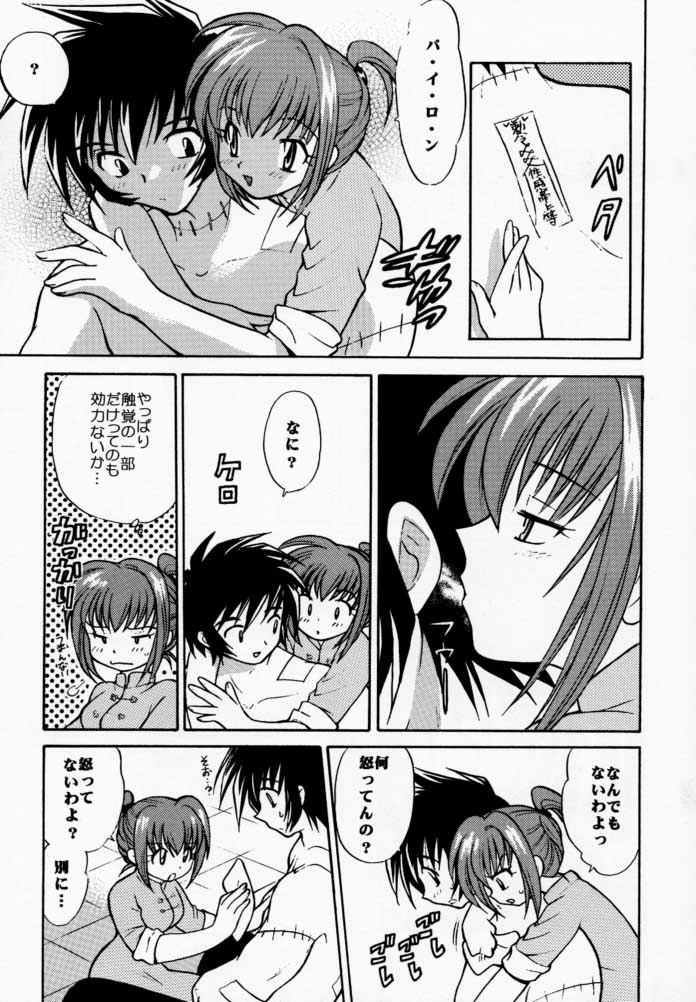 [根来鉄砲隊 (琴の若子、PiYo)] PET NO LEE (シャーマンキング)