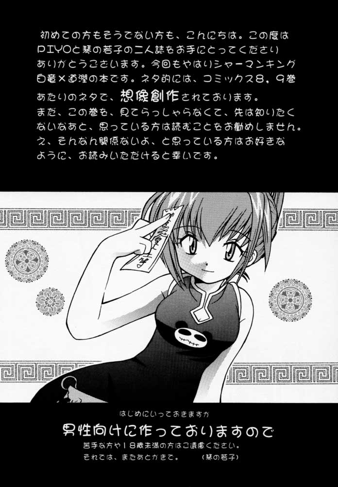 [根来鉄砲隊 (琴の若子、PiYo)] PET NO LEE (シャーマンキング)