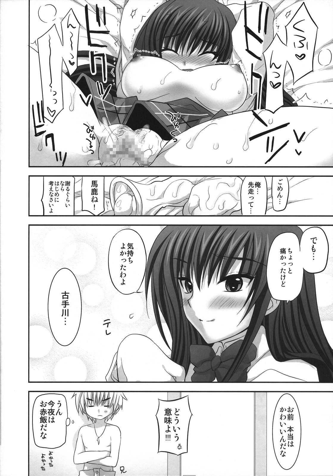 (サンクリ38) [FANTASY WIND (水無月サトシ, しなのゆら)] 古手川さんといっしょ (To LOVEる−とらぶる−)