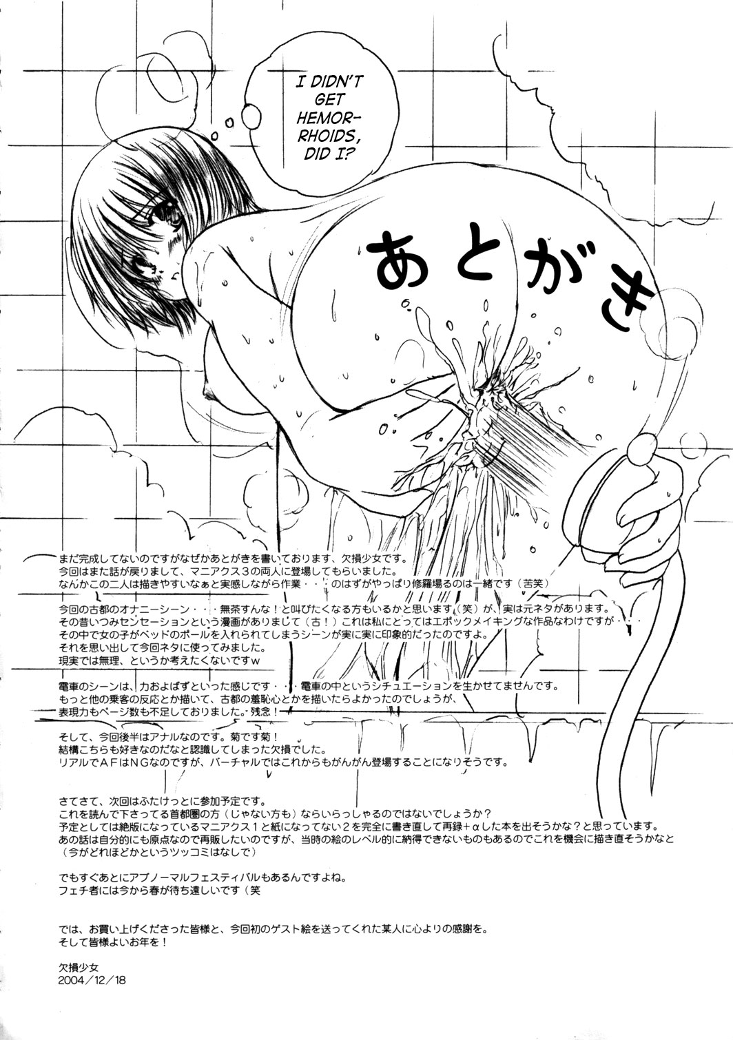 (C67) [欠損少女(えにぐま)] 欠損少女マニアクス 5 [英訳]