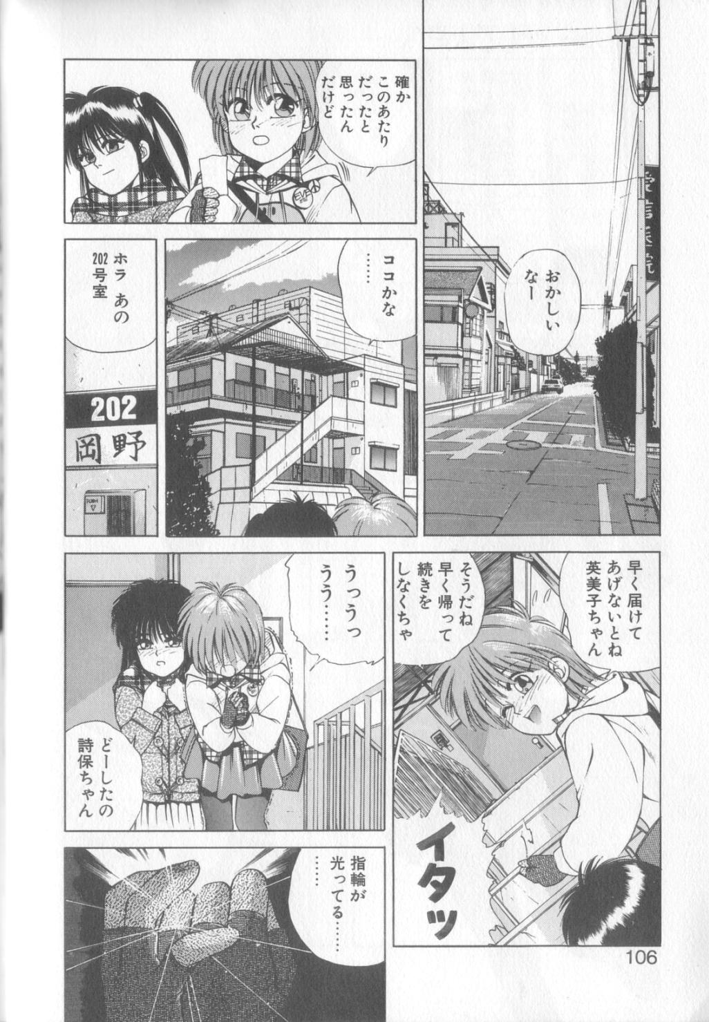 [恋緒みなと] 魔法の詩保ちゃん 1